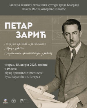 petar zaric pozivnica 1