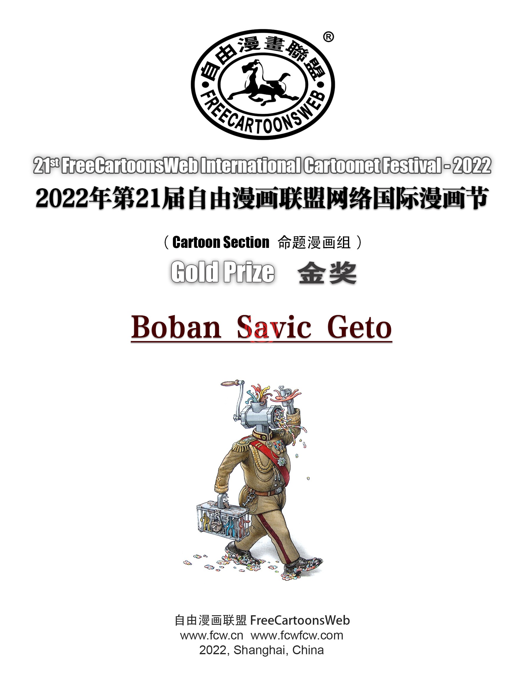01 金奖 Serbia Boban Savic Geto World War 1
